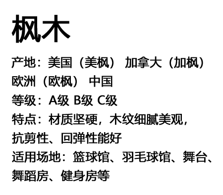 指接板舞蹈房木地板廠家報價表-體育館楓木地板特點
